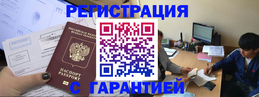 прописка в Белореченске