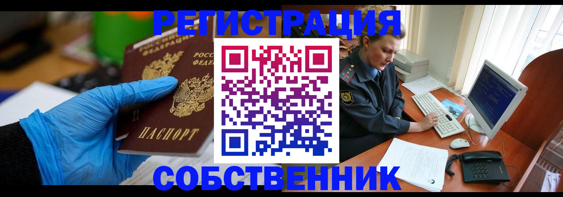 временная регистрация законно в Белореченске